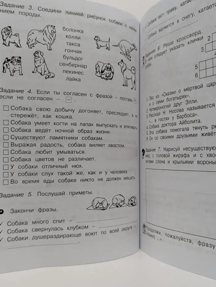Воспитание нравственных чувств. Уроки нравственности, или «Что такое хорошо и что такое плохо». 2 класс. Часть 1