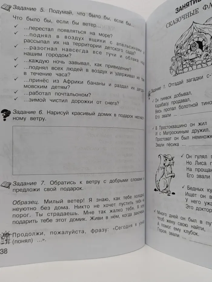 Уроки нравственности, или «Что такое хорошо и что такое плохо». 2 класс. Часть 2