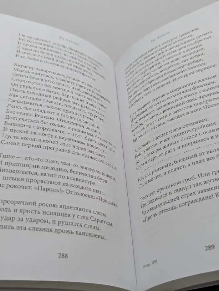 Среди печальных бурь