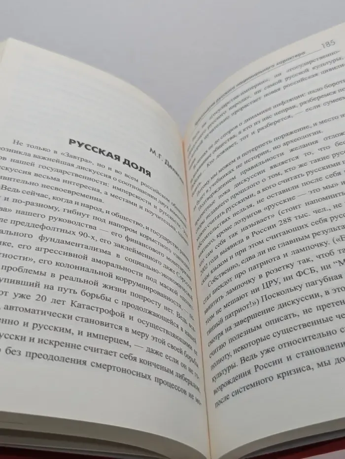 Русский вопрос. Я русский! Хрестоматия русского национального характера
