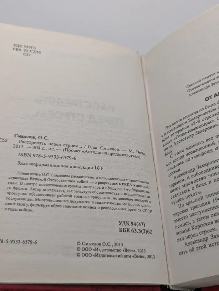 Расстрелять перед строем... Антология предательства
