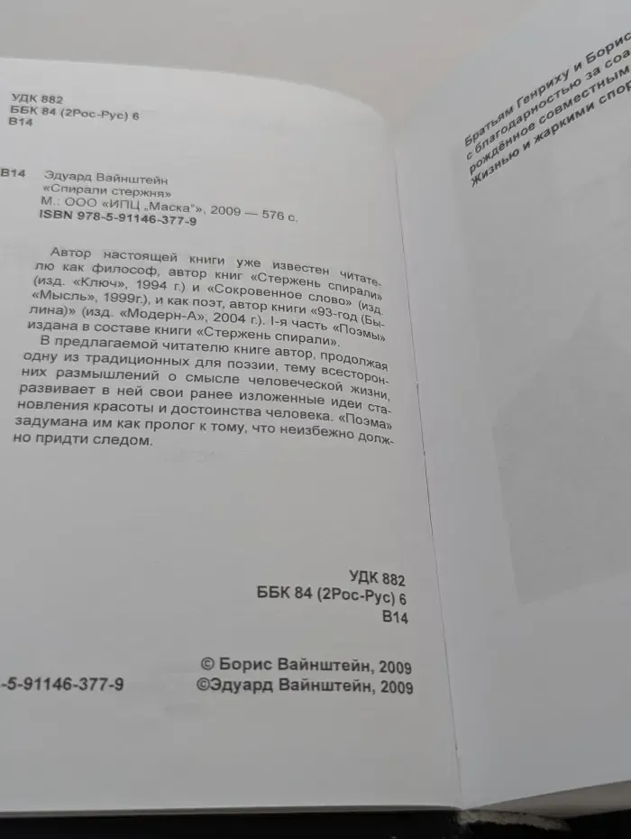 Спирали стержня. Поэма-пролог. Часть 2