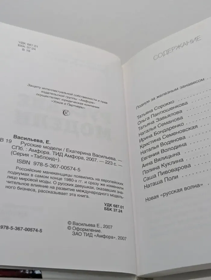 Таблоид. Российские модели