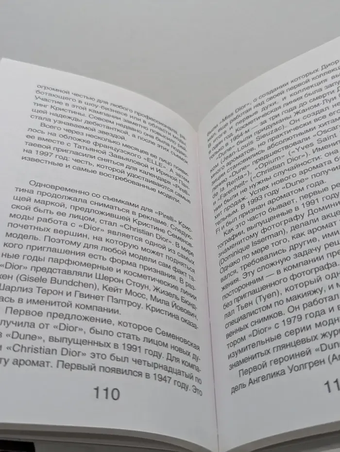 Таблоид. Российские модели