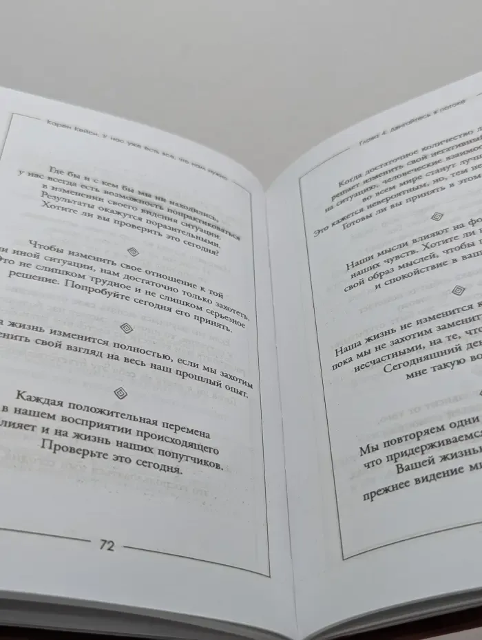 У нас уже есть все, что нам нужно. Ежедневные шаги к умиротворенной жизни