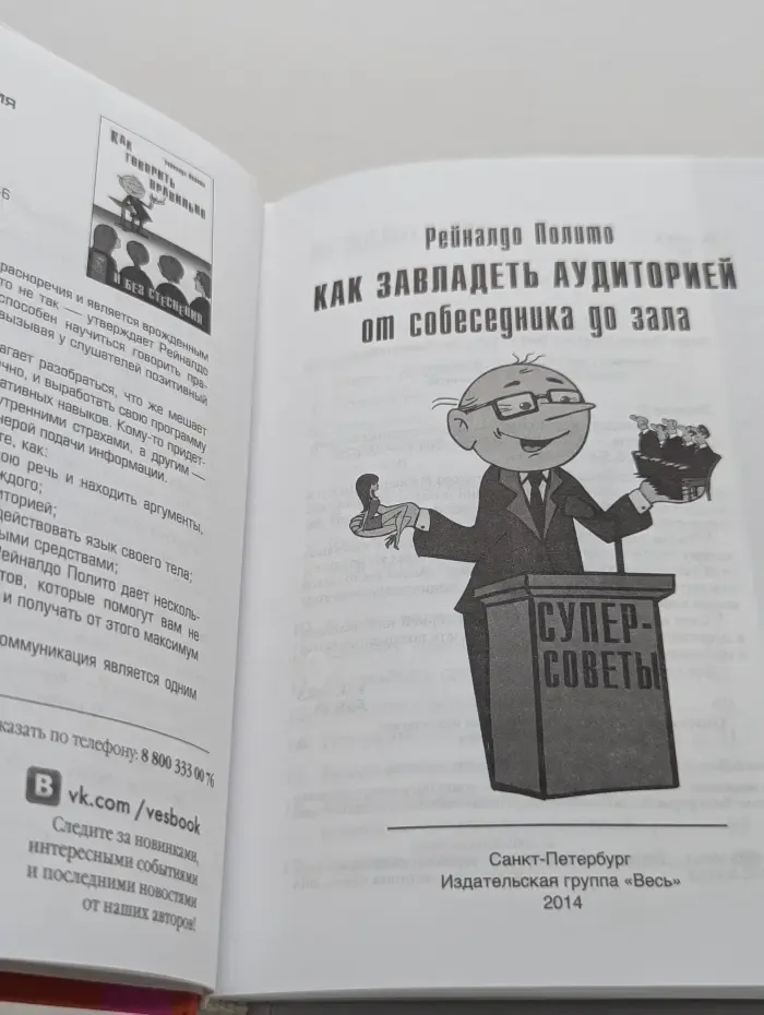 Как завладеть аудиторией от собеседника до зала