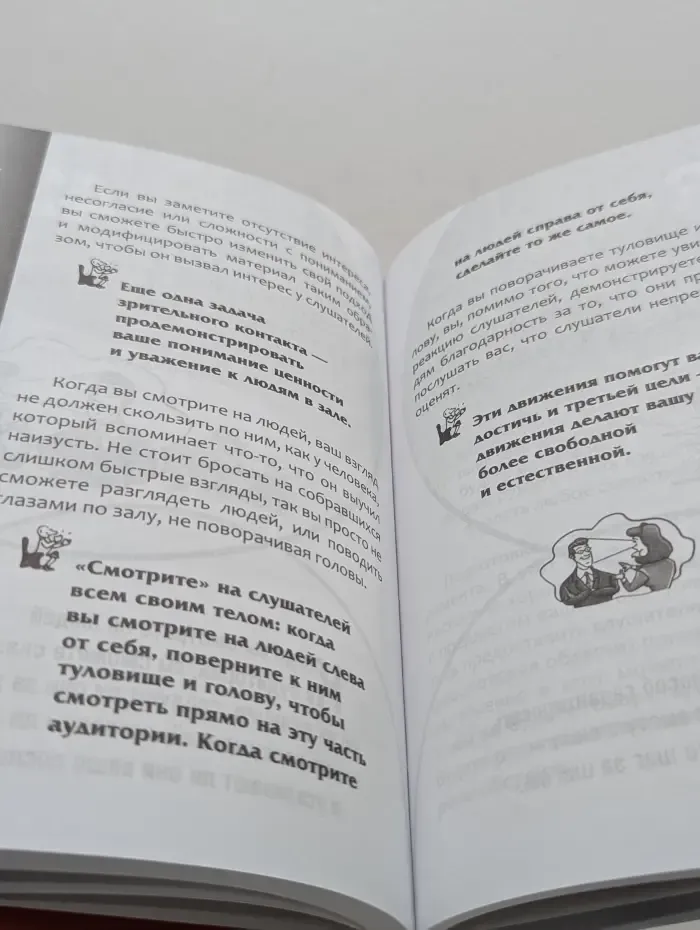 Как завладеть аудиторией от собеседника до зала