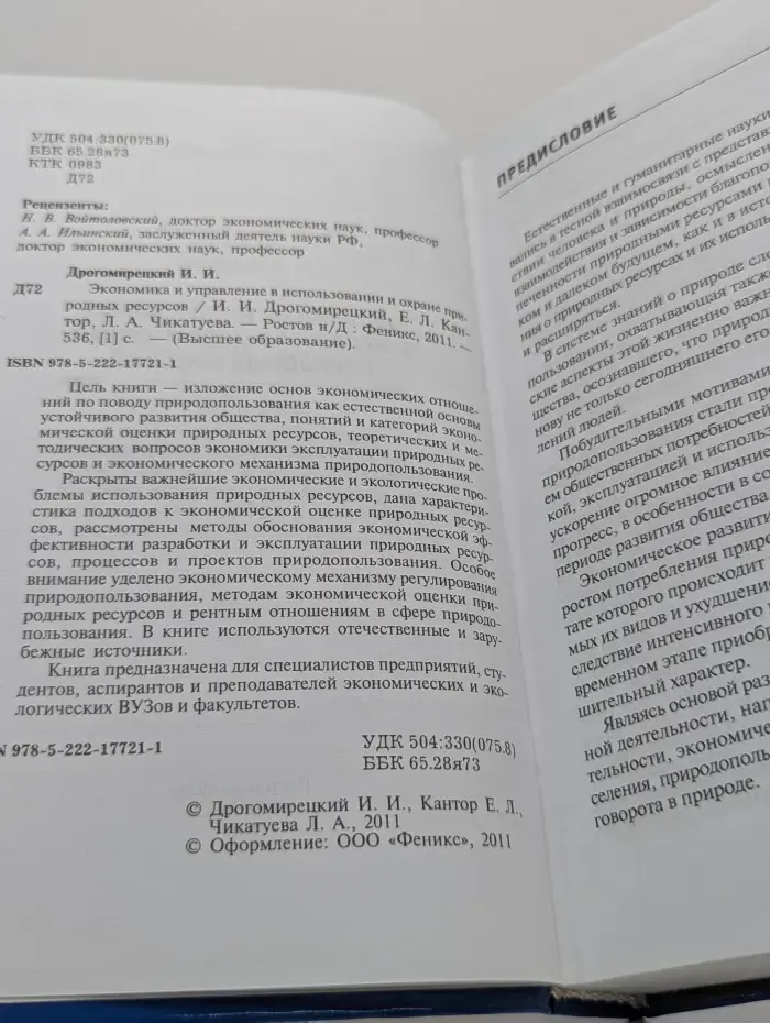Высшее образование. Экономика и управление в использовании и охране природных ресурсов
