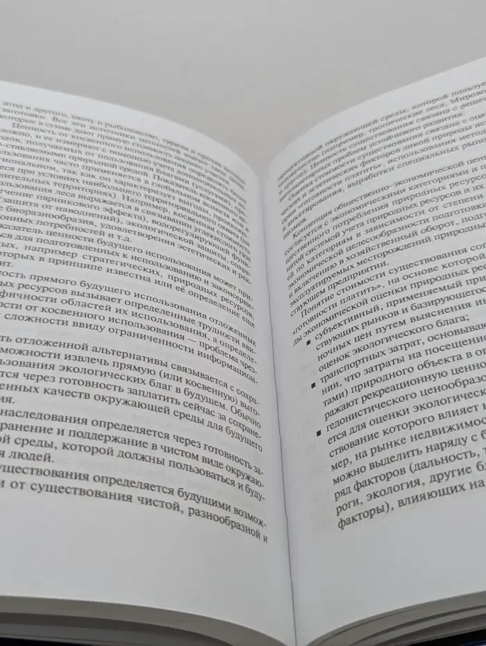 Высшее образование. Экономика и управление в использовании и охране природных ресурсов