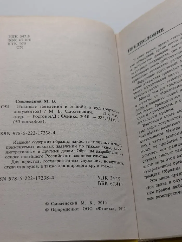 50 способов. Исковые заявления и жалобы в суд. Образцы документов