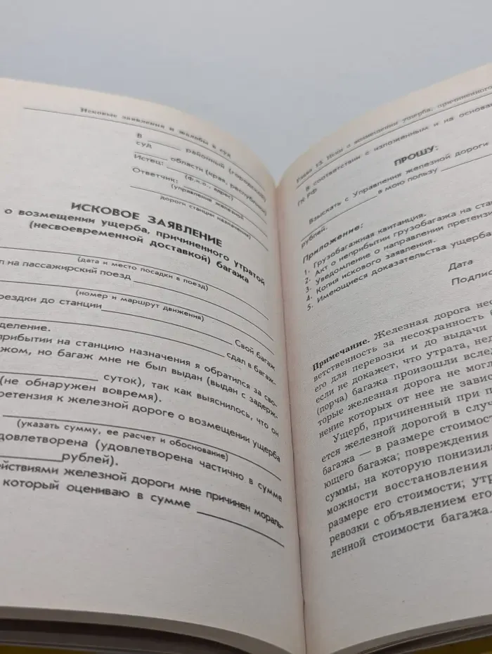 50 способов. Исковые заявления и жалобы в суд. Образцы документов