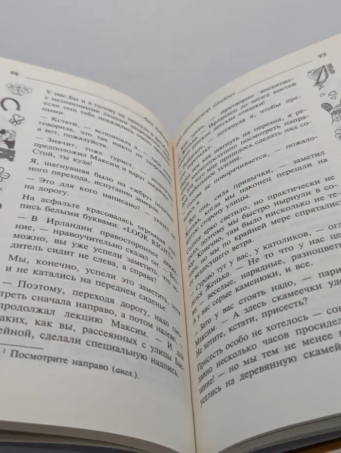 Любовь + путешествия. Мой ирландский хулиган