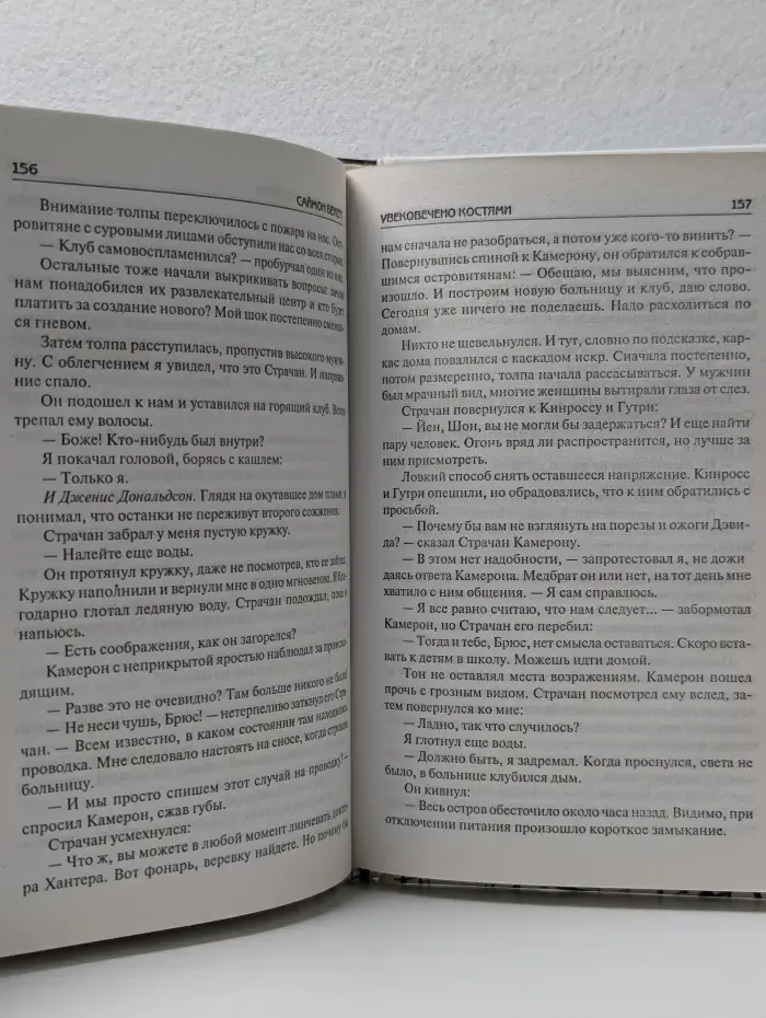 Увековечено костями