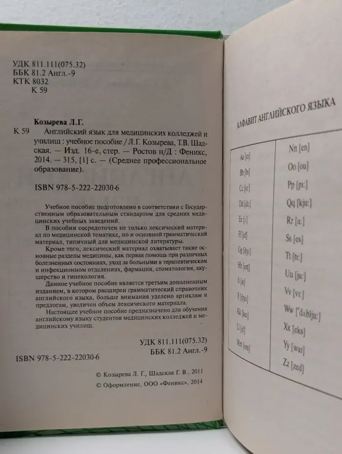Среднее профессиональное образование. Английский язык для медицинских колледжей и училищ