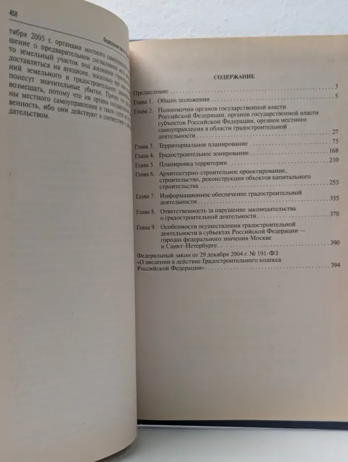 Комментарий к Градостроительному кодексу Российской Федерации (постатейный)