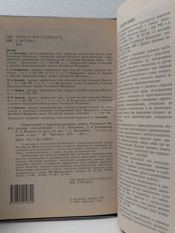 Комментарий к Градостроительному кодексу Российской Федерации (постатейный)