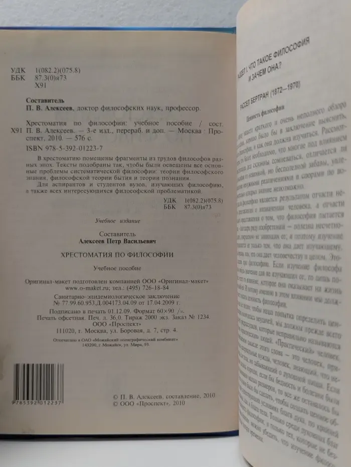 Хрестоматия по философии