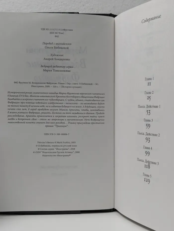 История в романе. Возвращение Фабрицио