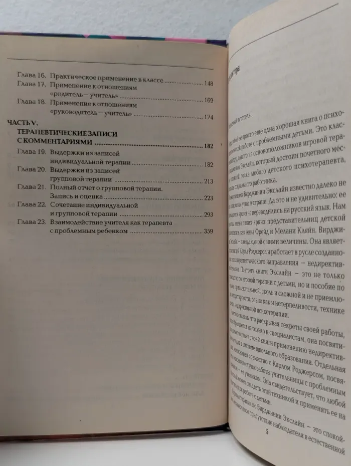 Игровая терапия
