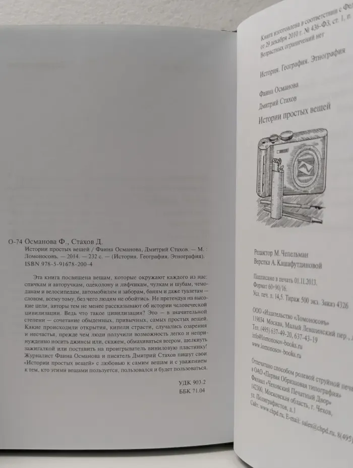 История. География. Этнография. Истории простых вещей