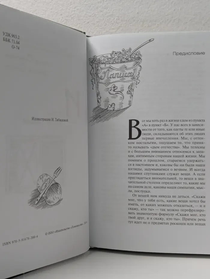 История. География. Этнография. Истории простых вещей