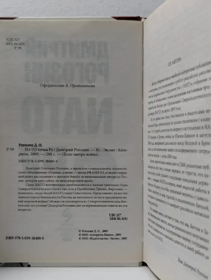 Если завтра война. NATO точка Ру