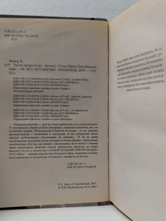 Третье пророчество