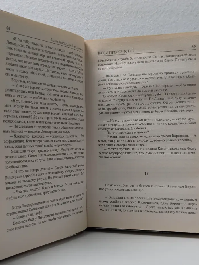 Третье пророчество