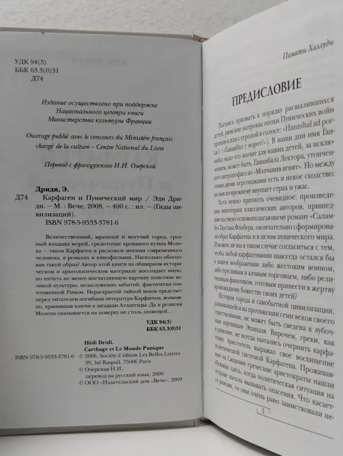 Гиды цивилизаций. Карфаген и Пунический мир