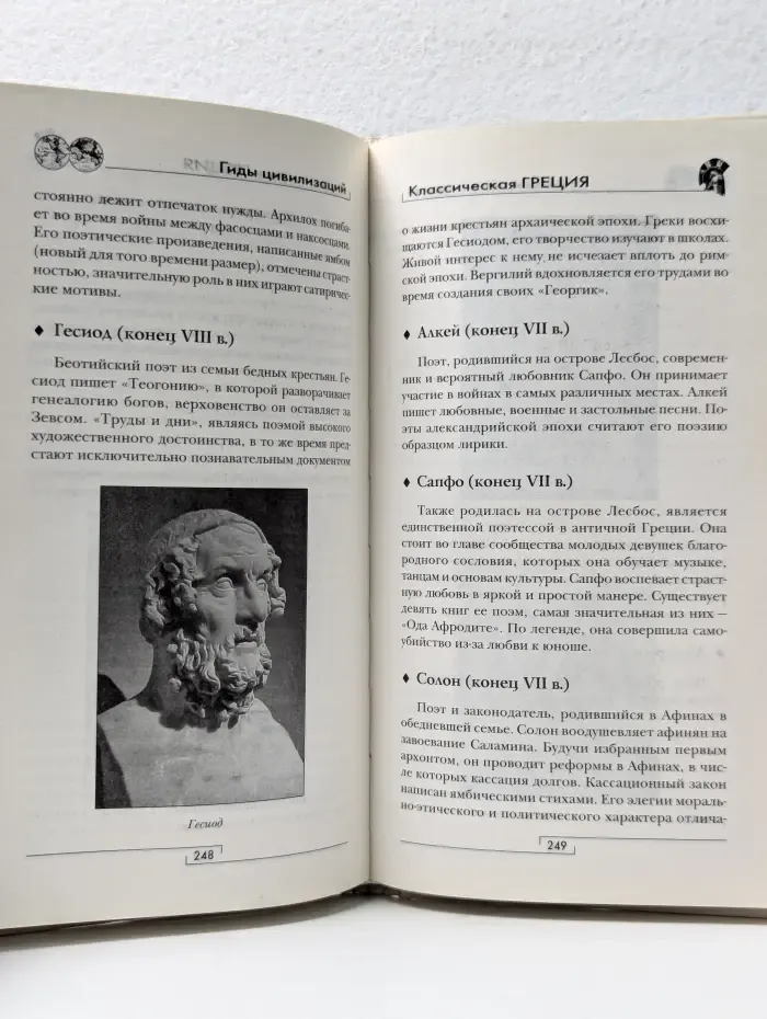 Гиды цивилизаций. Классическая Греция