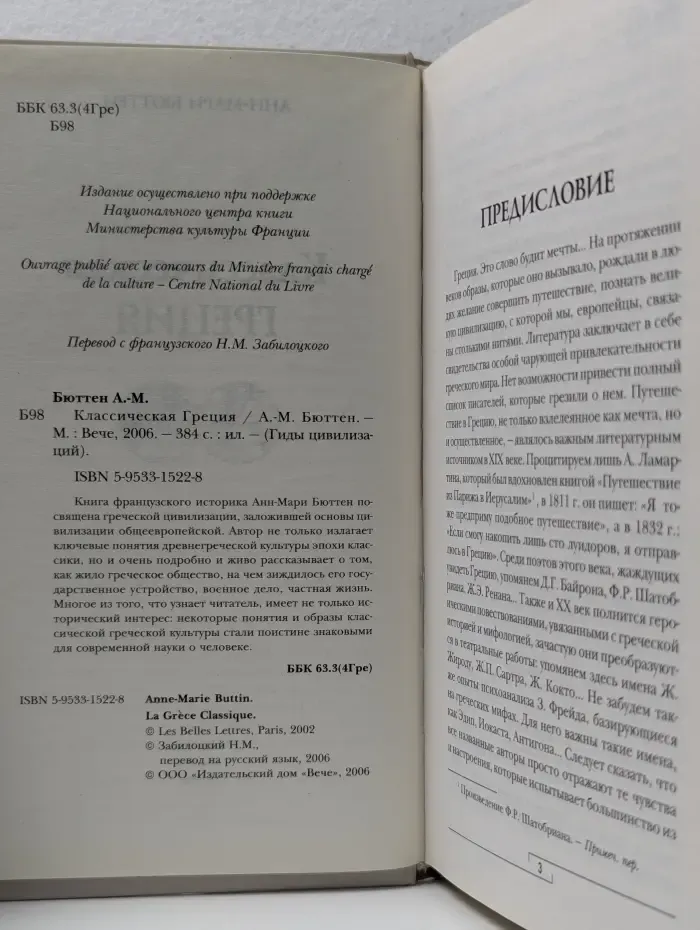 Гиды цивилизаций. Классическая Греция