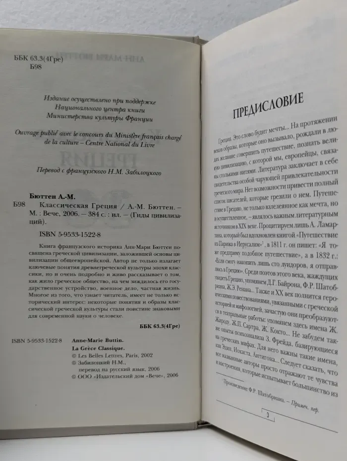 Гиды цивилизаций. Классическая Греция