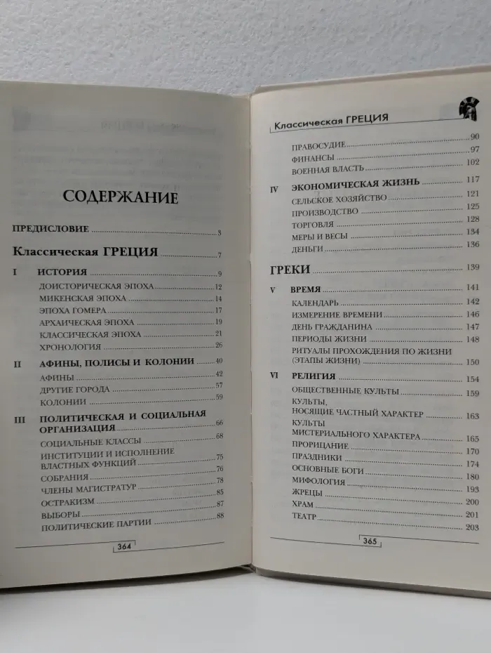 Гиды цивилизаций. Классическая Греция