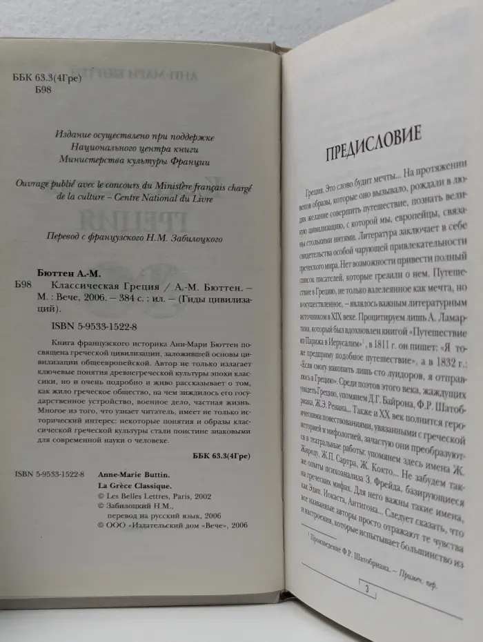 Гиды цивилизаций. Классическая Греция