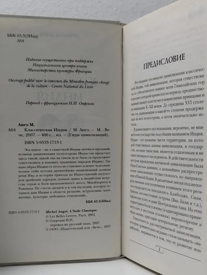 Гиды цивилизаций. Классическая Индия