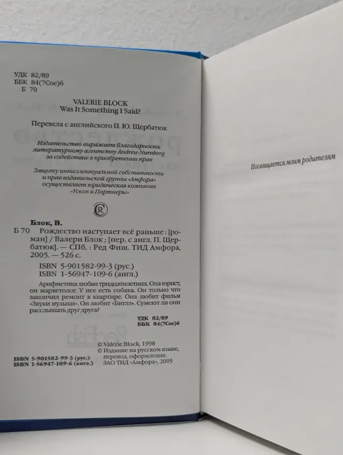 Романтическая комедия. Рождество наступает все раньше