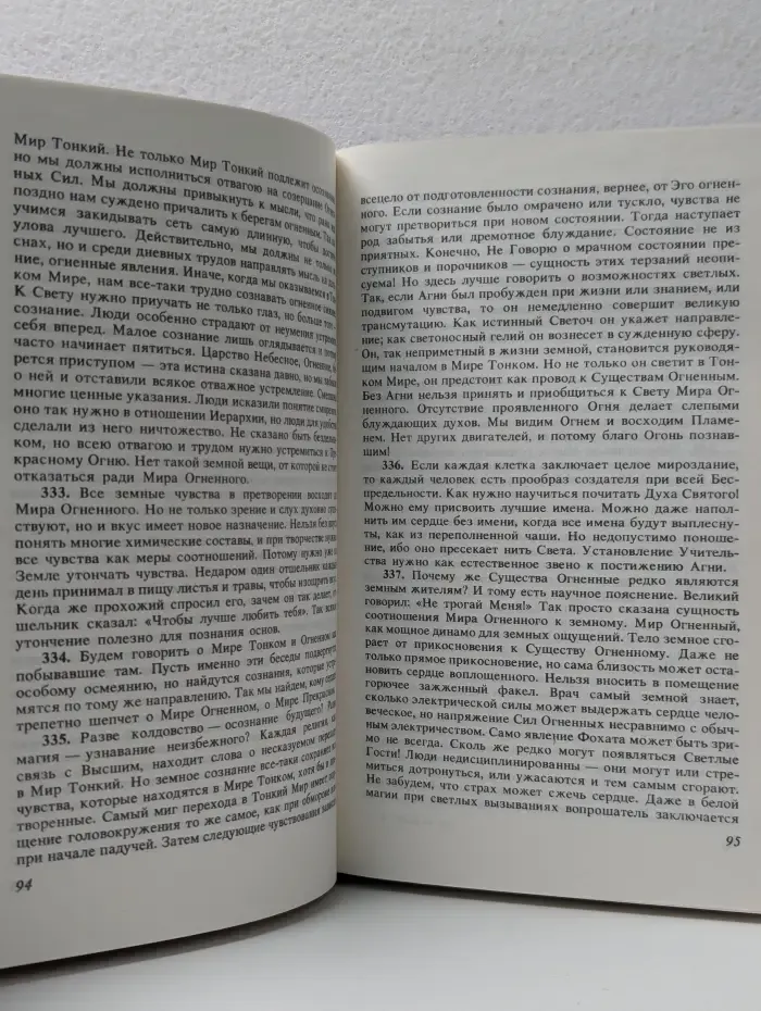 Учение Живой Этики. В 3 томах. Том 3