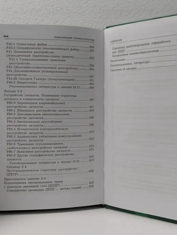 Медицина. Психотерапия. Теория и практика