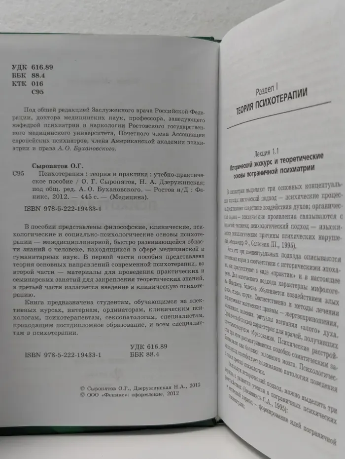 Медицина. Психотерапия. Теория и практика