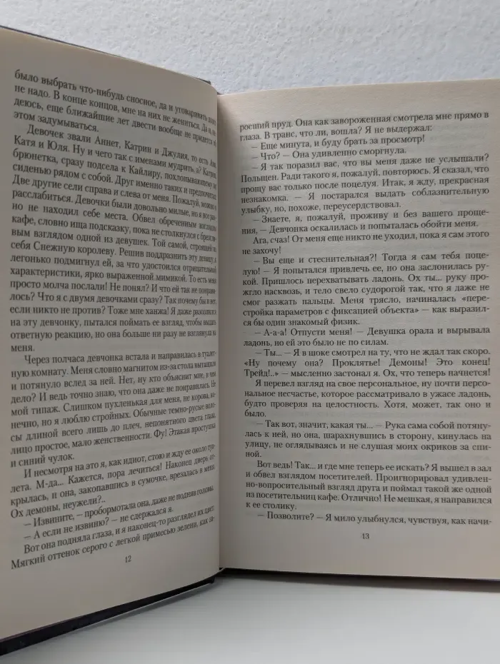 Романтическая фантастика. В комплекте - двое