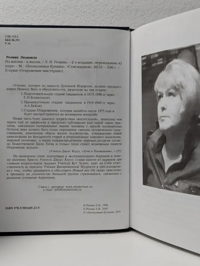 Откровение мистерии. Из жизни - в жизнь