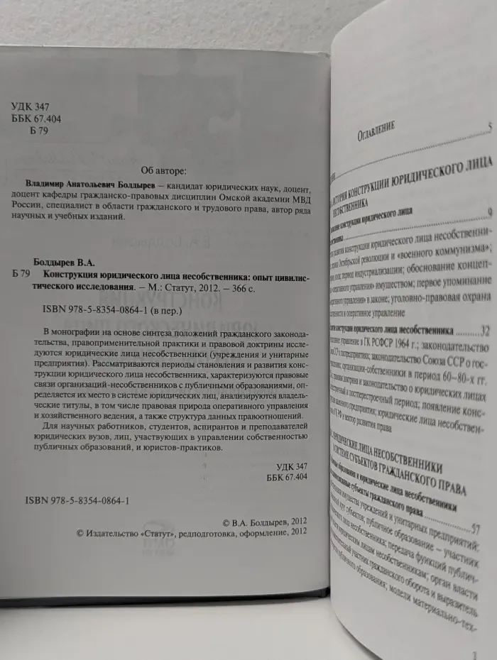 Конструкция юридического лица несобственника. Опыт цивилистического исследования