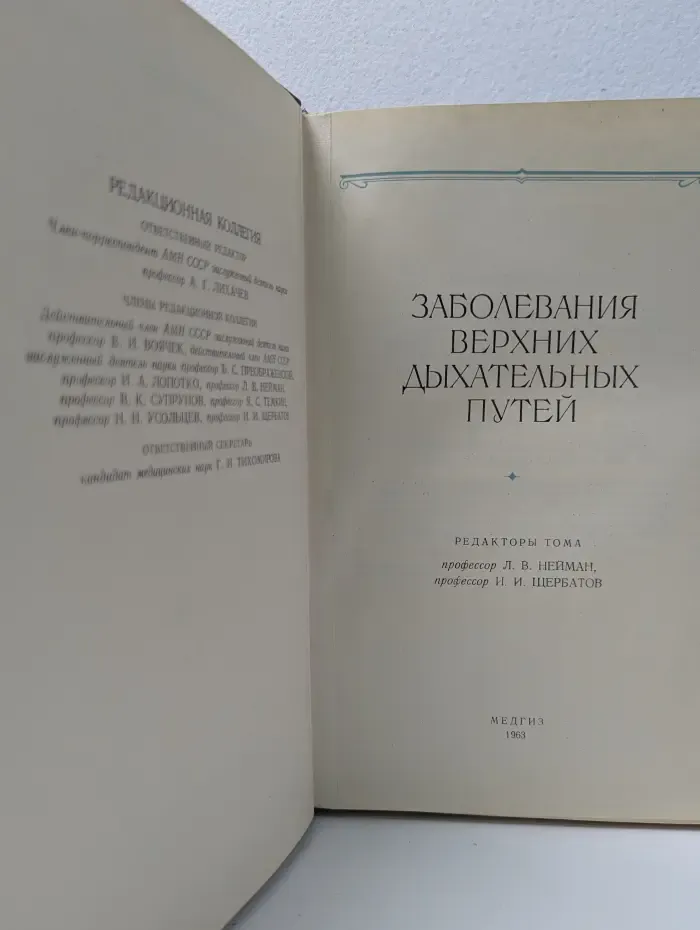 Руководство по оториноларингологии. Том 4. Заболевания верхних дыхательных путей
