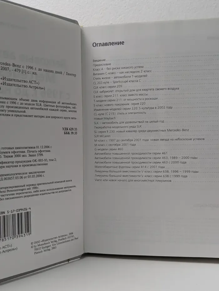 Легковые автомобили Mercedes-Benz с 1996 года до наших дней