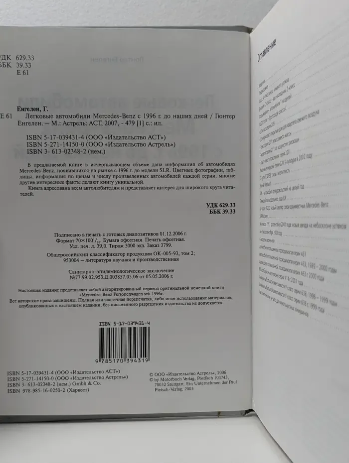 Легковые автомобили Mercedes-Benz с 1996 года до наших дней