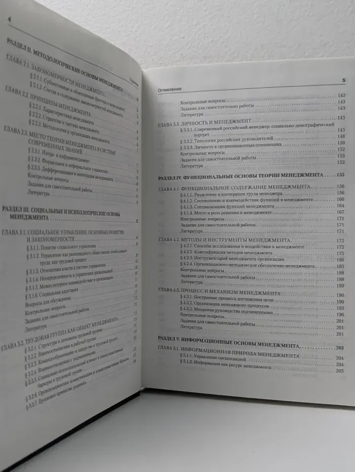 Учебник для вузов. Теория менеджмента