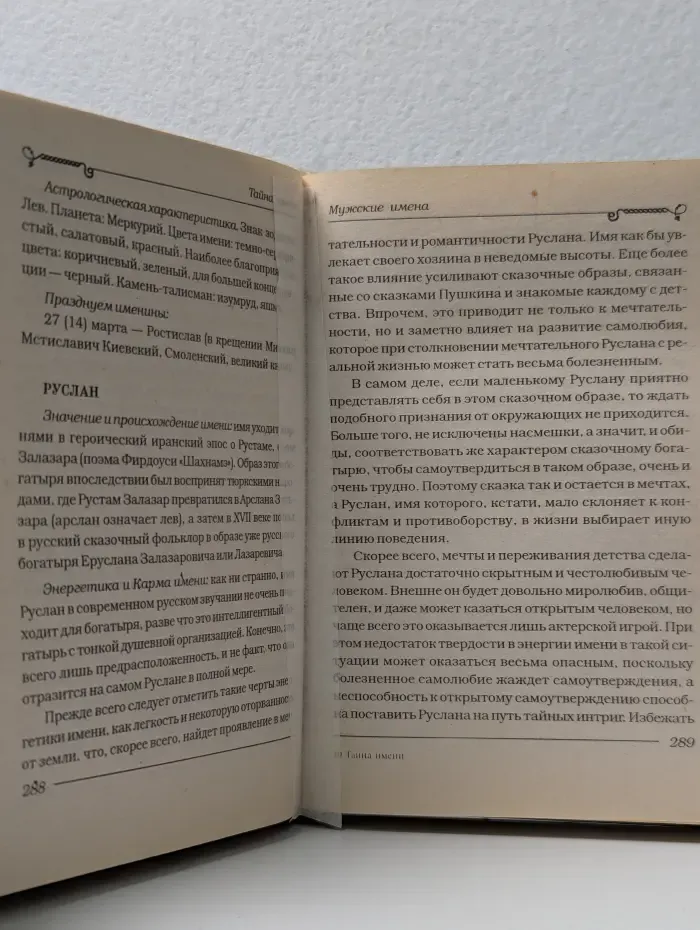 Тайна имени. Как назвать вашего ребёнка