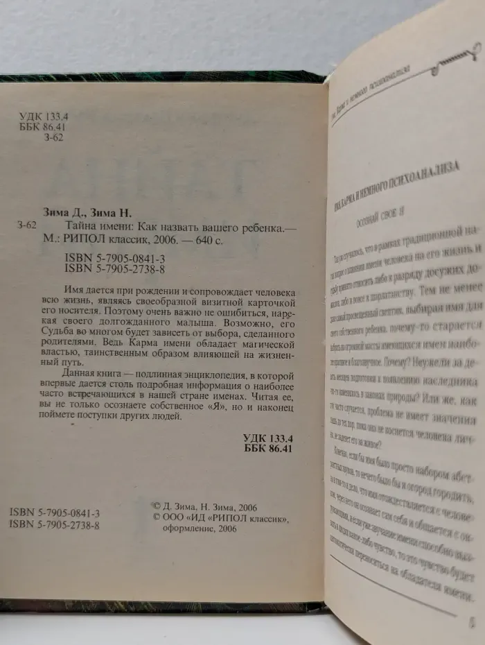 Тайна имени. Как назвать вашего ребёнка