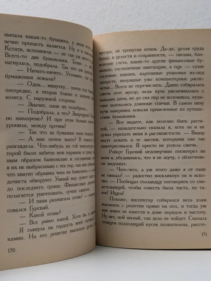 Иронический детектив. Убить меня