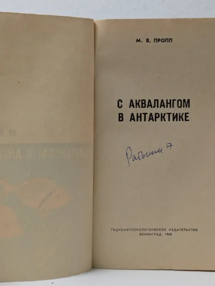 С аквалангом в Антарктике